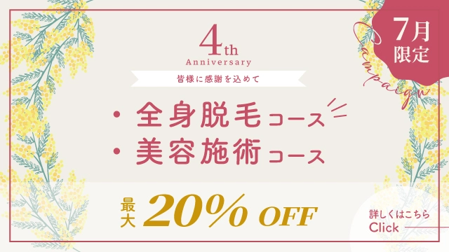 7月のおすすめプラン