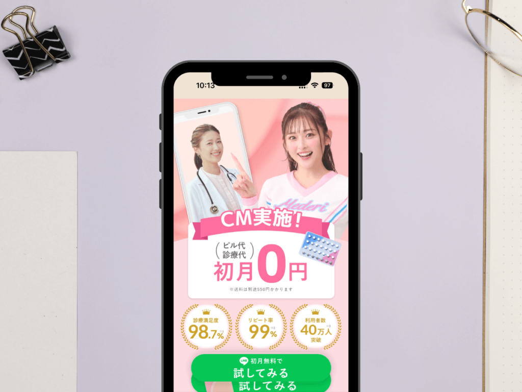 オンラインピル・低用量ピルおすすめ②:メデリピルは初月無料でLINEからスムーズに相談