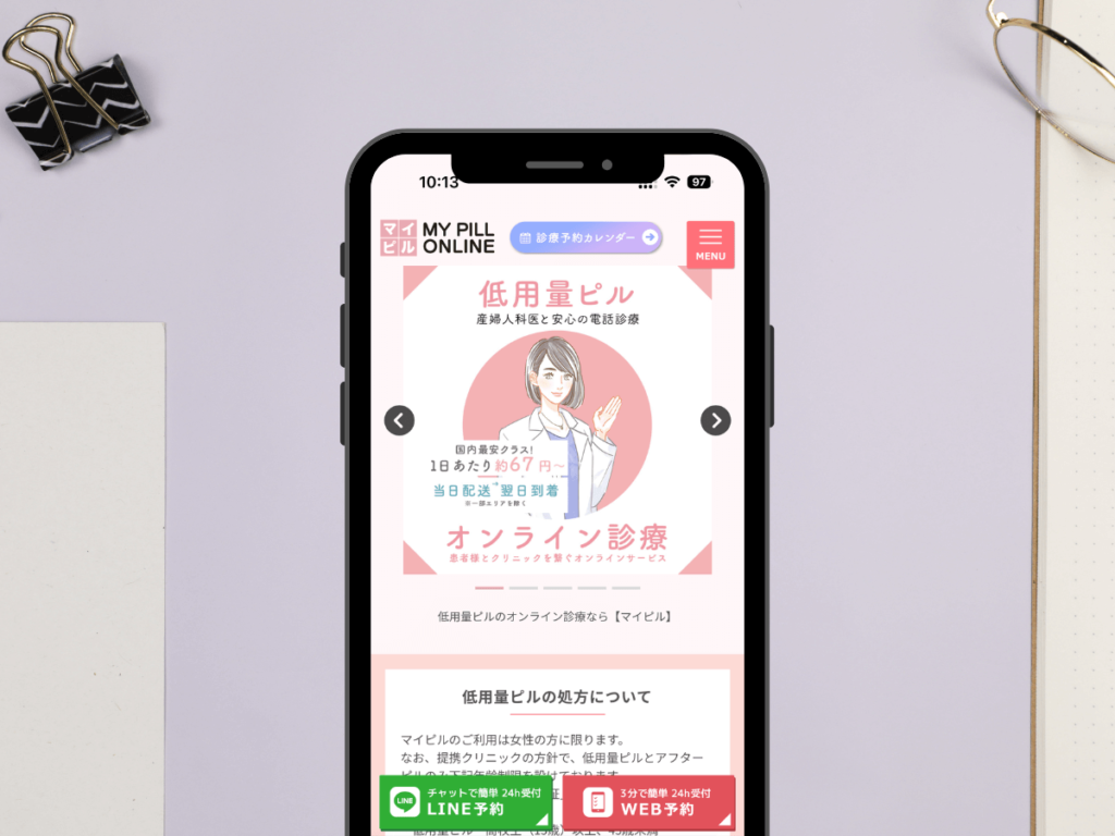 オンラインピル・低用量ピルおすすめ⑧:マイピルは初めて利用する人限定の割引制度がおすすめ