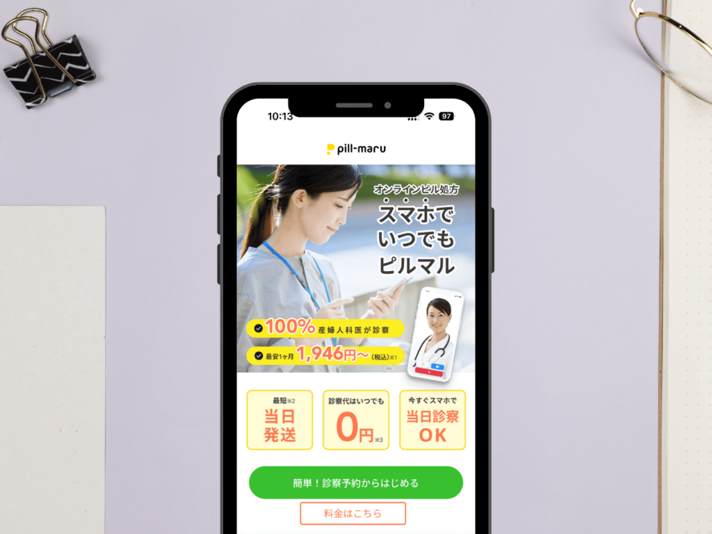 オンラインピル・低用量ピルおすすめ⑦:pill-maru(ピルマル)は100%女性産婦人科医が診療対応してくれる