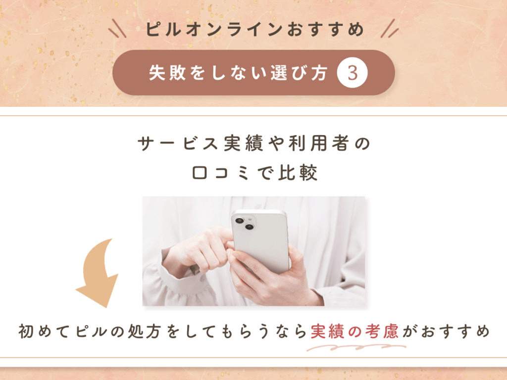 サービス実績や利用者の口コミで比較