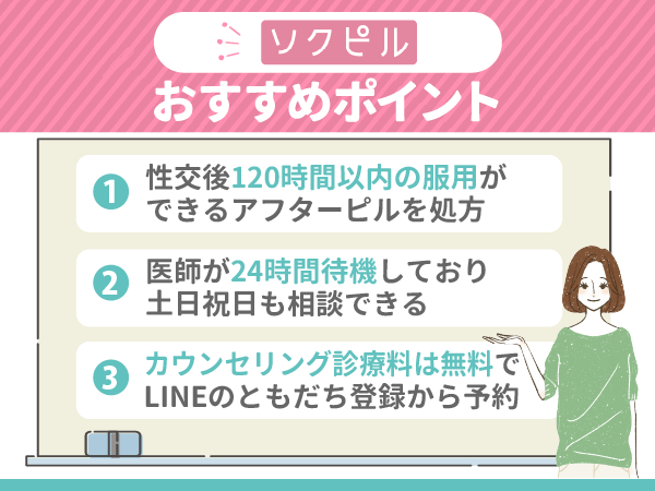 ソクピルの特徴は3つ