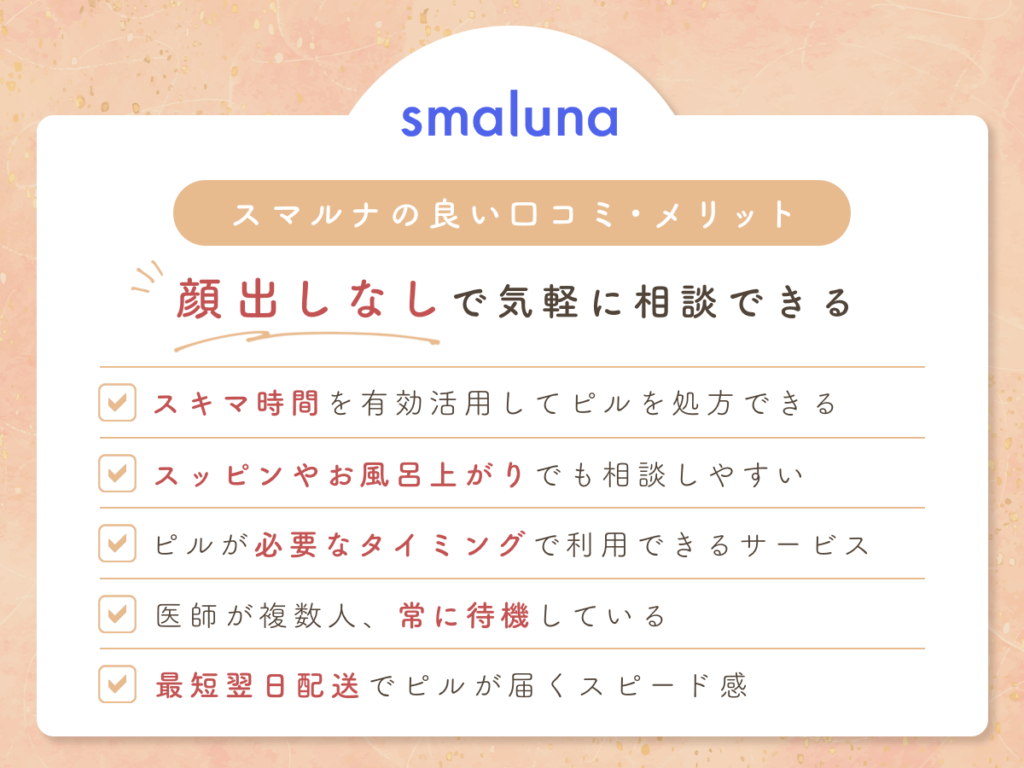 スマルナの口コミ②:顔出しなしのチャットで手軽に相談ができて良い