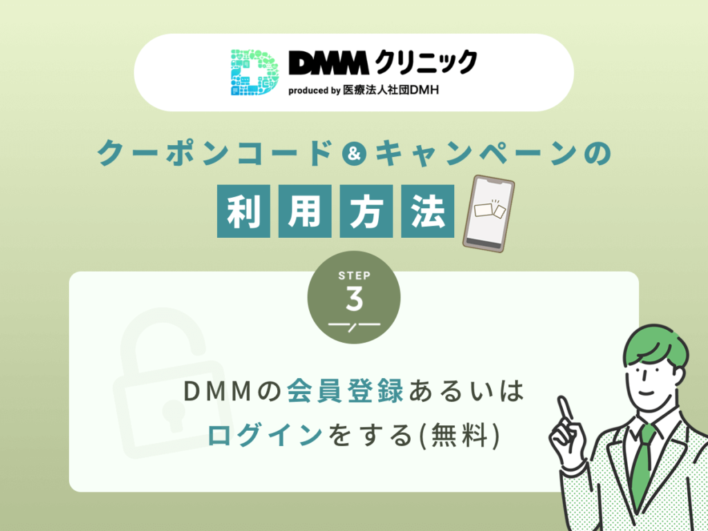 DMMクリニックでビデオ通話の予約日時を決める