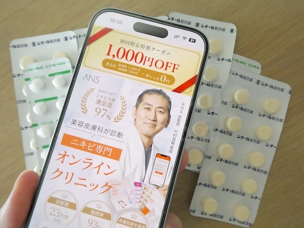 ANS.(アンス)はオーダーメイドの美容内服セットを処方してもらえるオンライン専門クリニックサービス