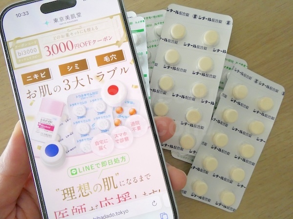 東京美肌堂は美容内服セットの値段が安いプランが評判のおすすめオンラインサービス