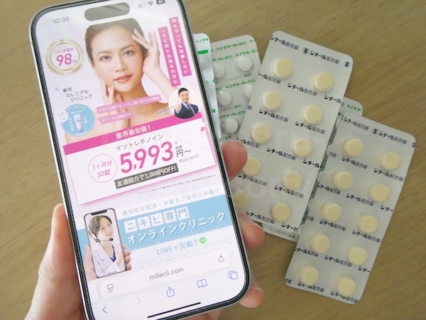 東京ミレニアルクリニックはイソトレチノイン(ニキビ対策)を処方しているオンライン診療