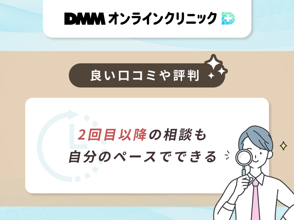 2回目以降の相談も自分のペースでできる
