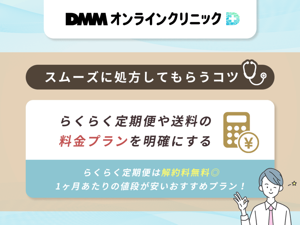 らくらく定期便や送料の料金プランを明確にする
