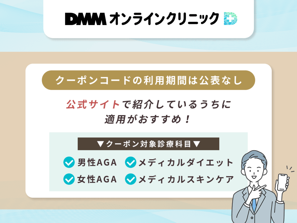 DMMオンラインクリニックが評判になる理由③：保険適用外でも安い値段のプランが充実