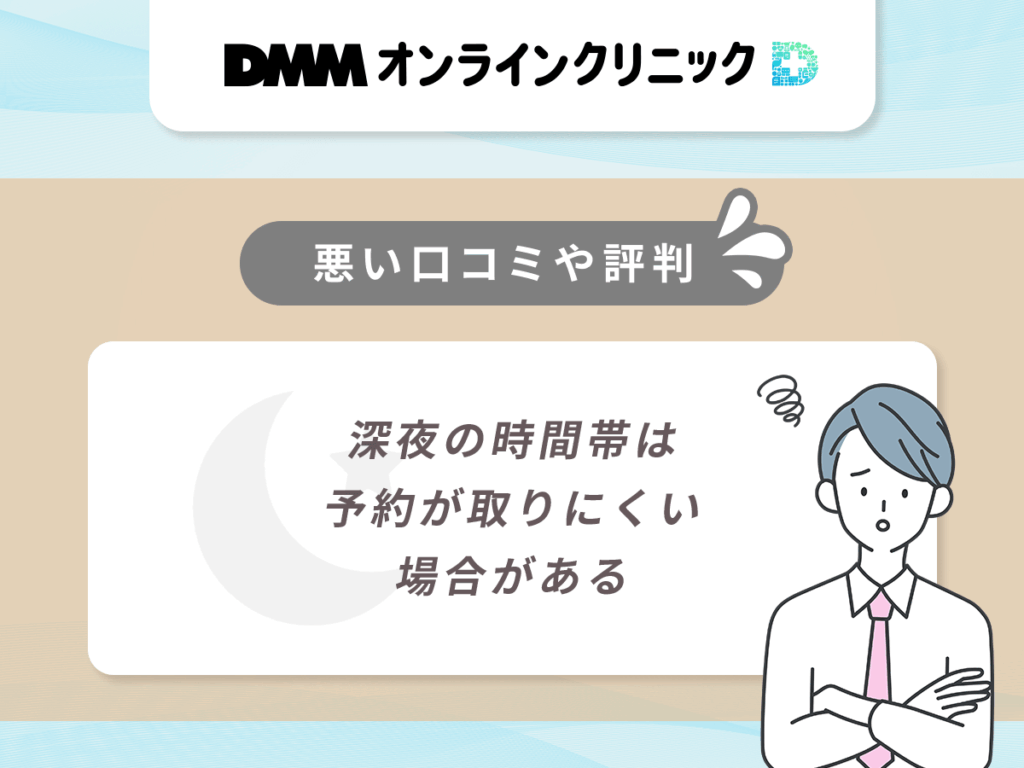 深夜の時間帯は予約が取りにくい場合がある