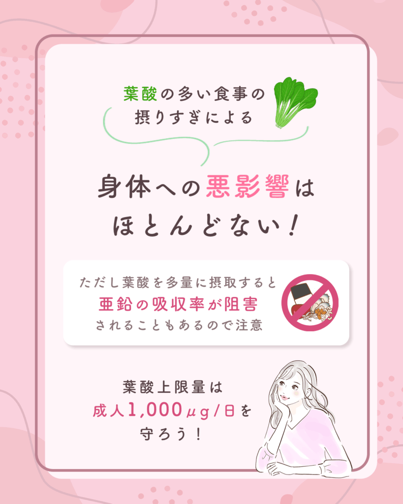 葉酸の多い食べ物は葉酸の取りすぎになるの？