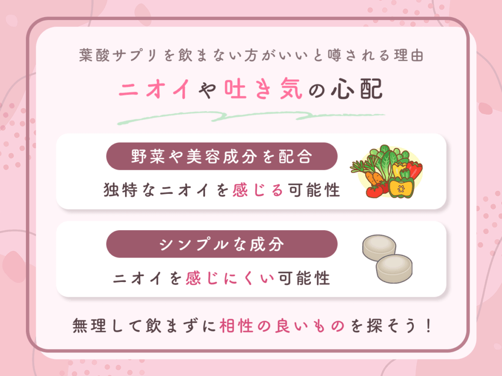 葉酸サプリを飲まない方がいい噂の理由②：ニオイや吐き気が心配
