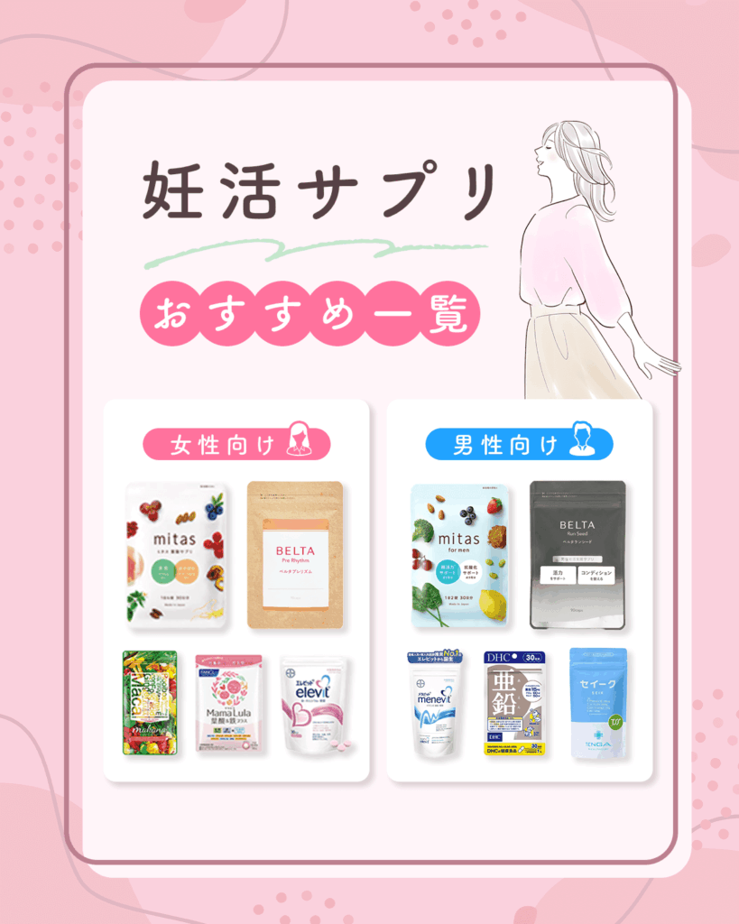 妊活サプリおすすめ