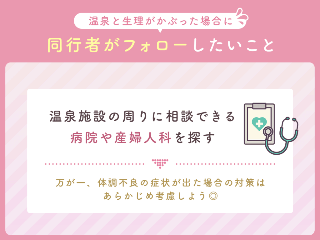 温泉施設の周りに相談できる病院や産婦人科を探す
