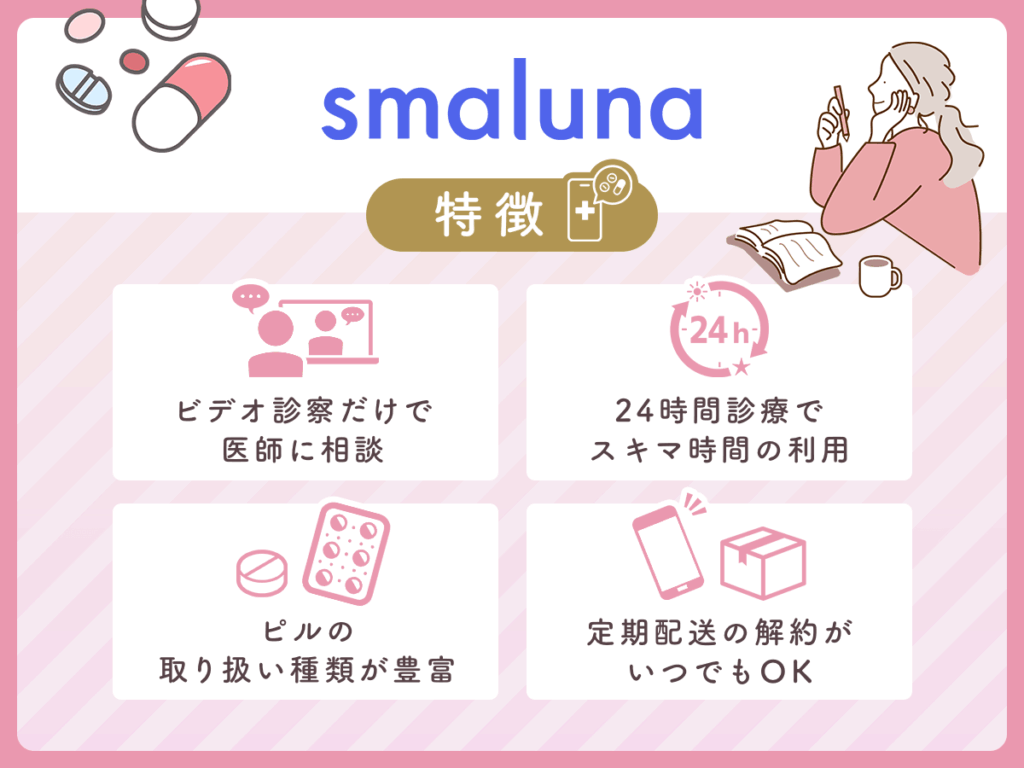 スマルナのおすすめポイント