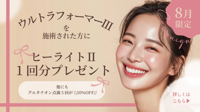 8月のおすすめプラン