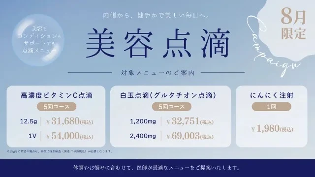 8月のおすすめプラン