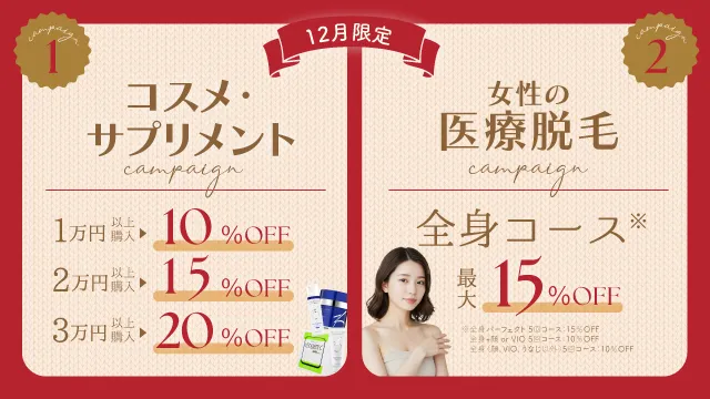 12月のおすすめプラン