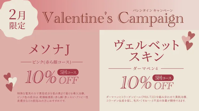 2月のおすすめプラン