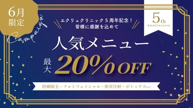 6月のおすすめプラン
