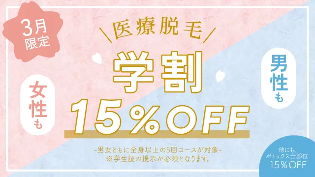 3月のおすすめプラン