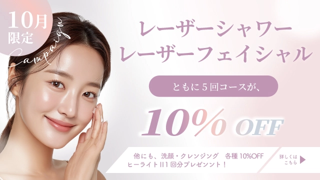 10月のおすすめプラン