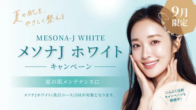9月のおすすめプラン