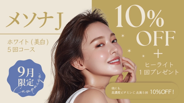 9月のおすすめプラン